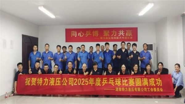 特力液壓文體月，精彩活動(dòng)紛紛來(lái)襲